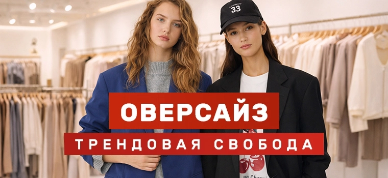 Оверсайз стиль Stradivarius