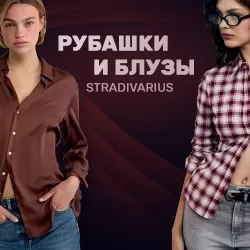 Рубашки и блузы