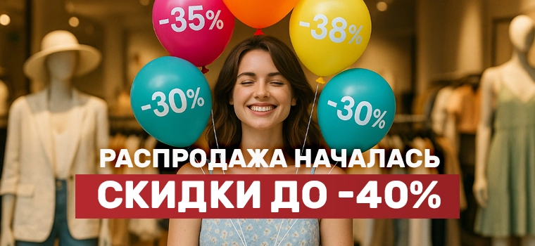 Распродажа Женской коллекции Страдивариус