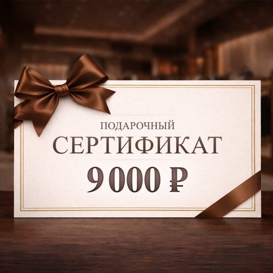 Stradivarius Подарочный сертификат номиналом 9000 рублей